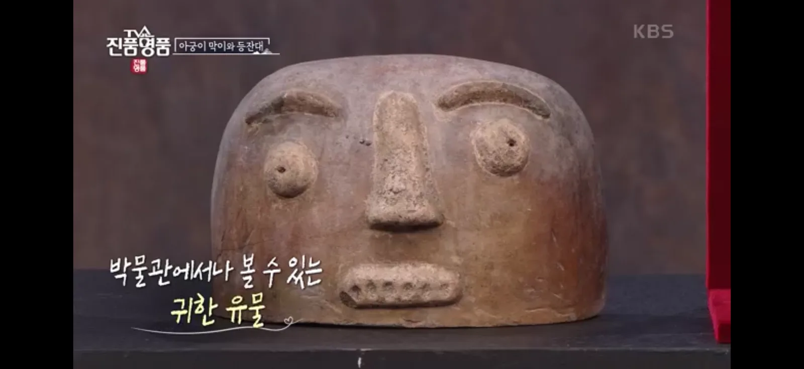 KBS appraisal show frame — a rare relic worthy of a museum