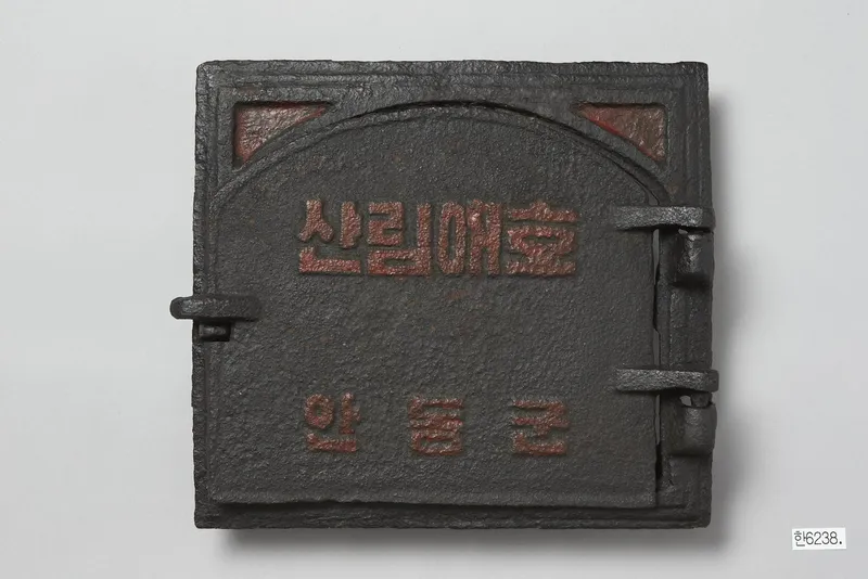 아궁이문 — 대한민국역사박물관 소장