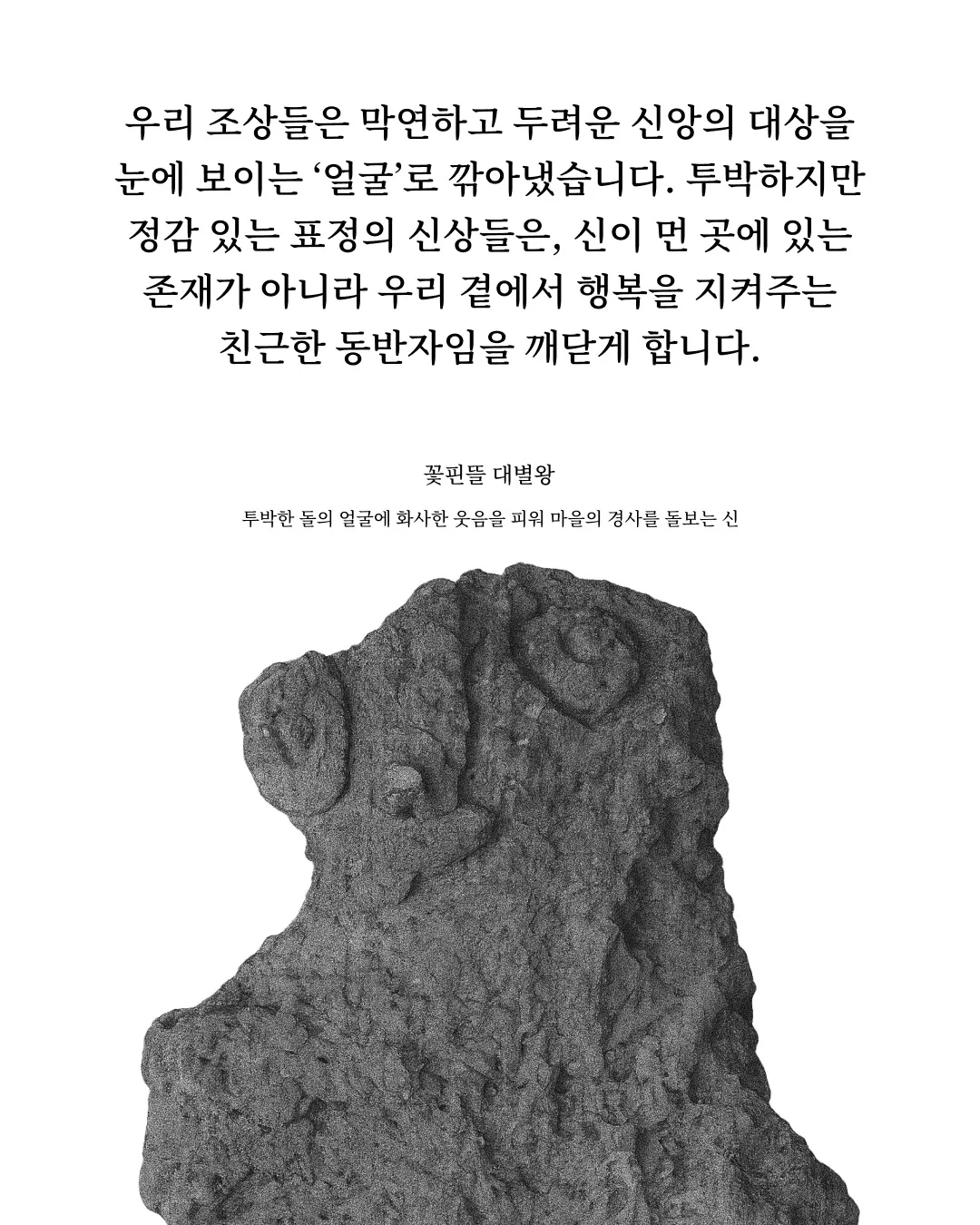 Jeju stone deity Daebyeolwang of the flowering yard