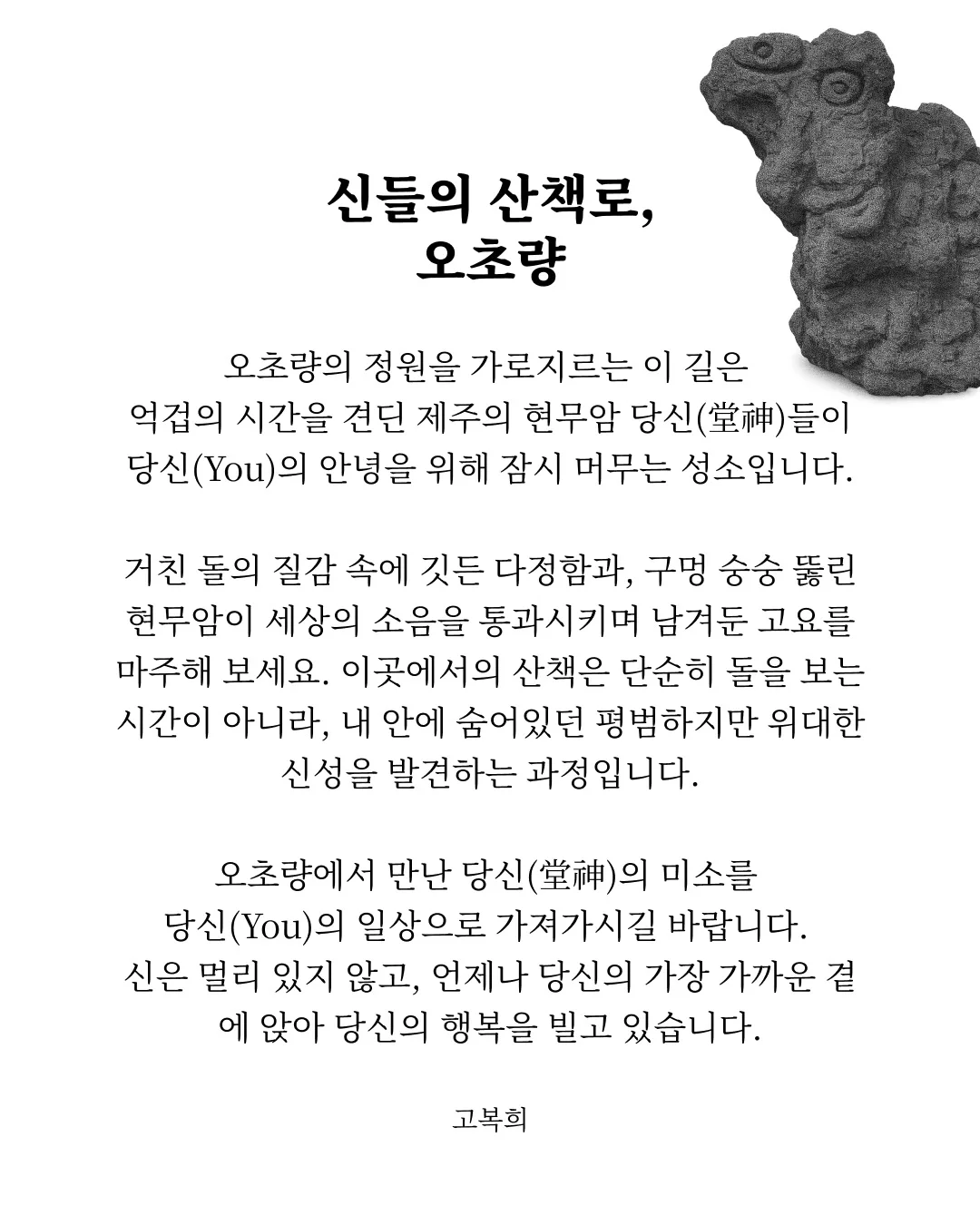 Promenade of the Gods, Ochoryang — exhibition text